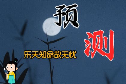 天同坐命|天同入命宫整体运势